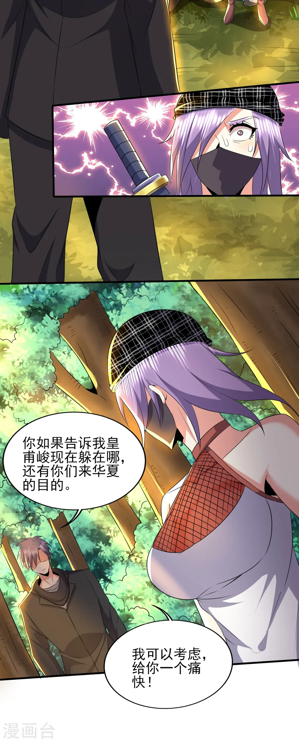 医武至尊杨牧笔趣阁漫画,第330话 区区魅术，能奈我何5图