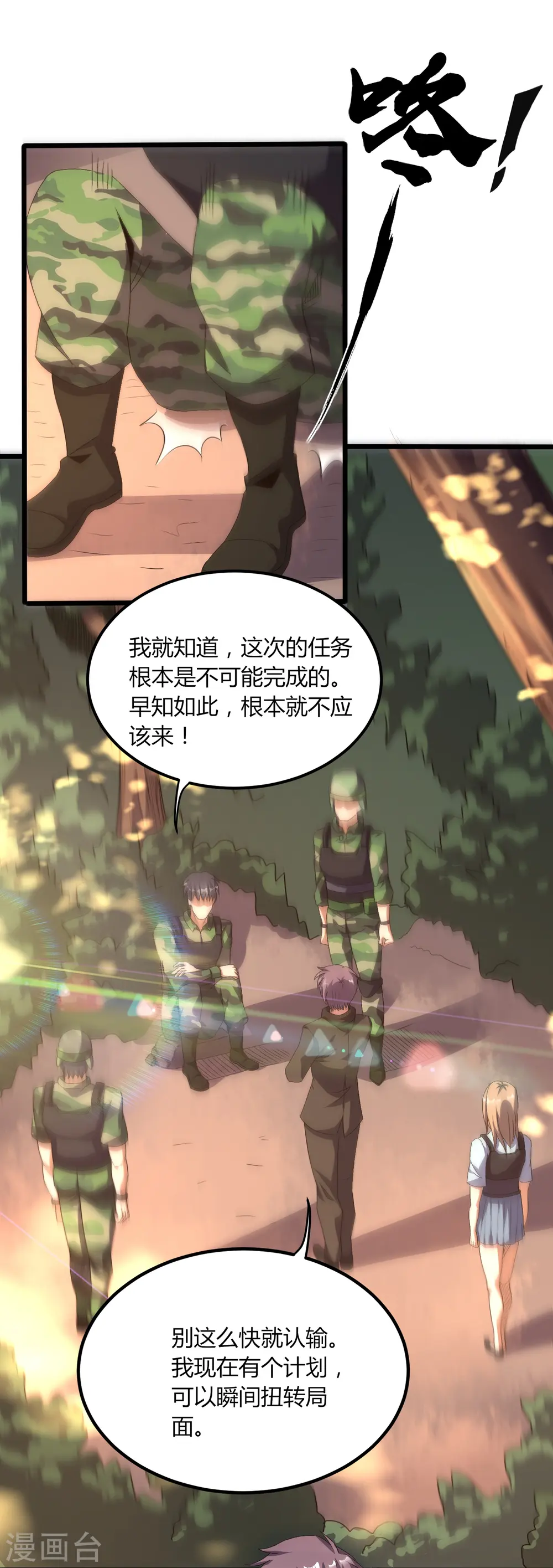 医武至尊杨牧笔趣阁漫画,第358话 他就是王宇！3图