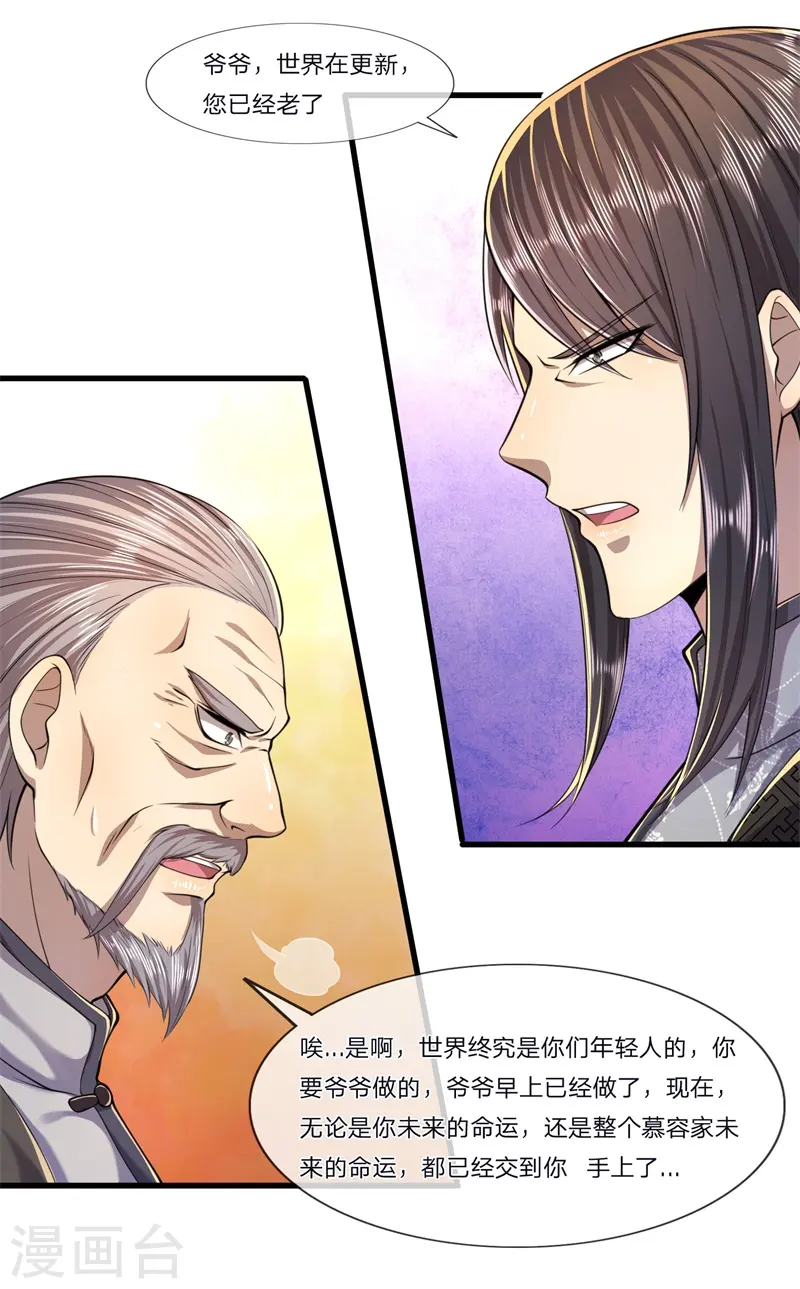 医武至尊笔趣阁漫画,第124话 监禁？！你怎么了？3图