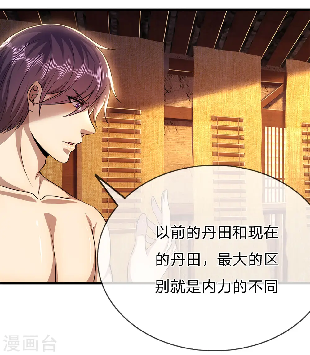 医武至尊杨牧笔趣阁漫画,第233话 丹田突破4图