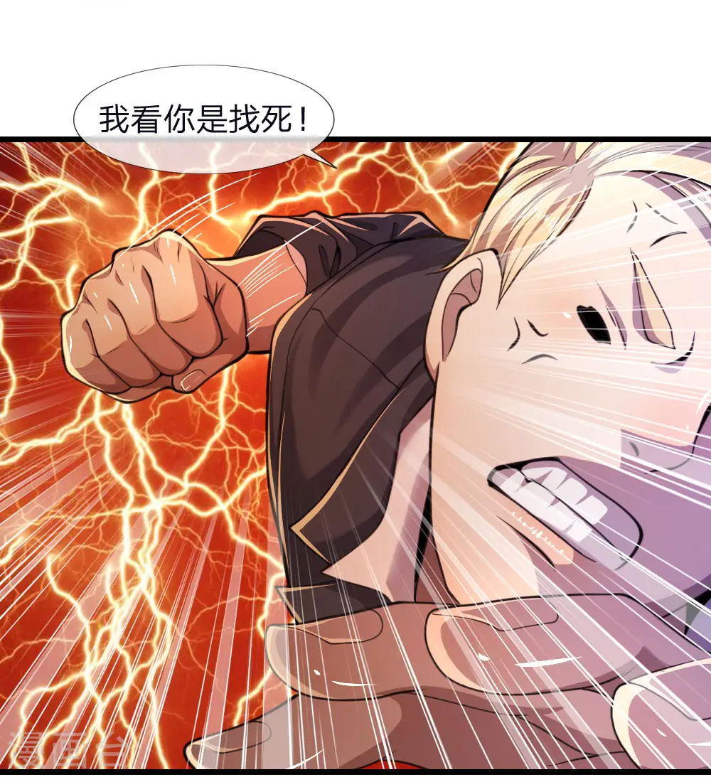 医武至尊杨牧笔趣阁漫画,第119话 不要再来找我2图