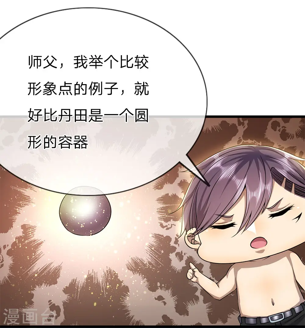 医武至尊杨牧笔趣阁漫画,第233话 丹田突破5图