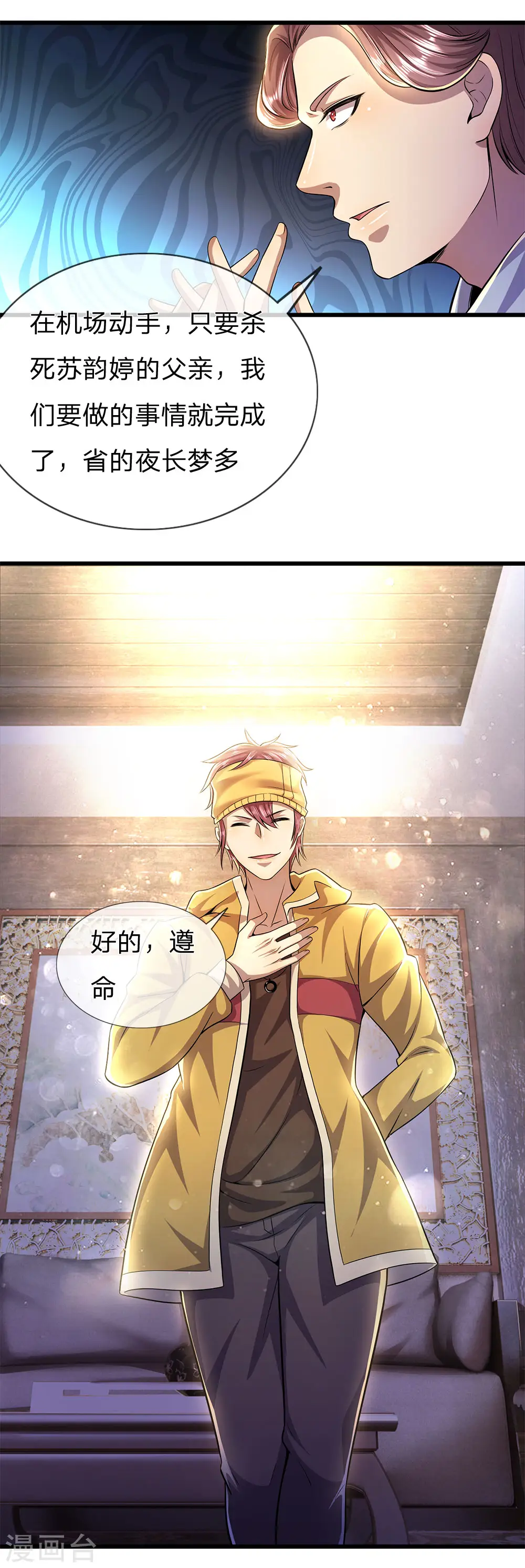医武至尊免费阅读全文漫画,第286话 寻找线索5图