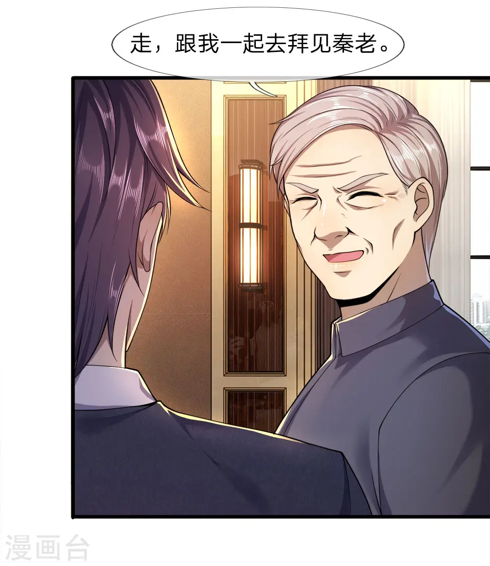 医武至尊免费阅读全文漫画,第92话3图