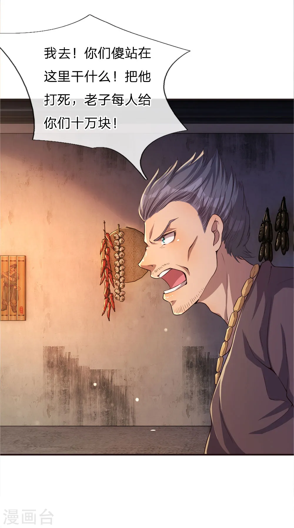 医武至尊杨牧笔趣阁漫画,第47话2图