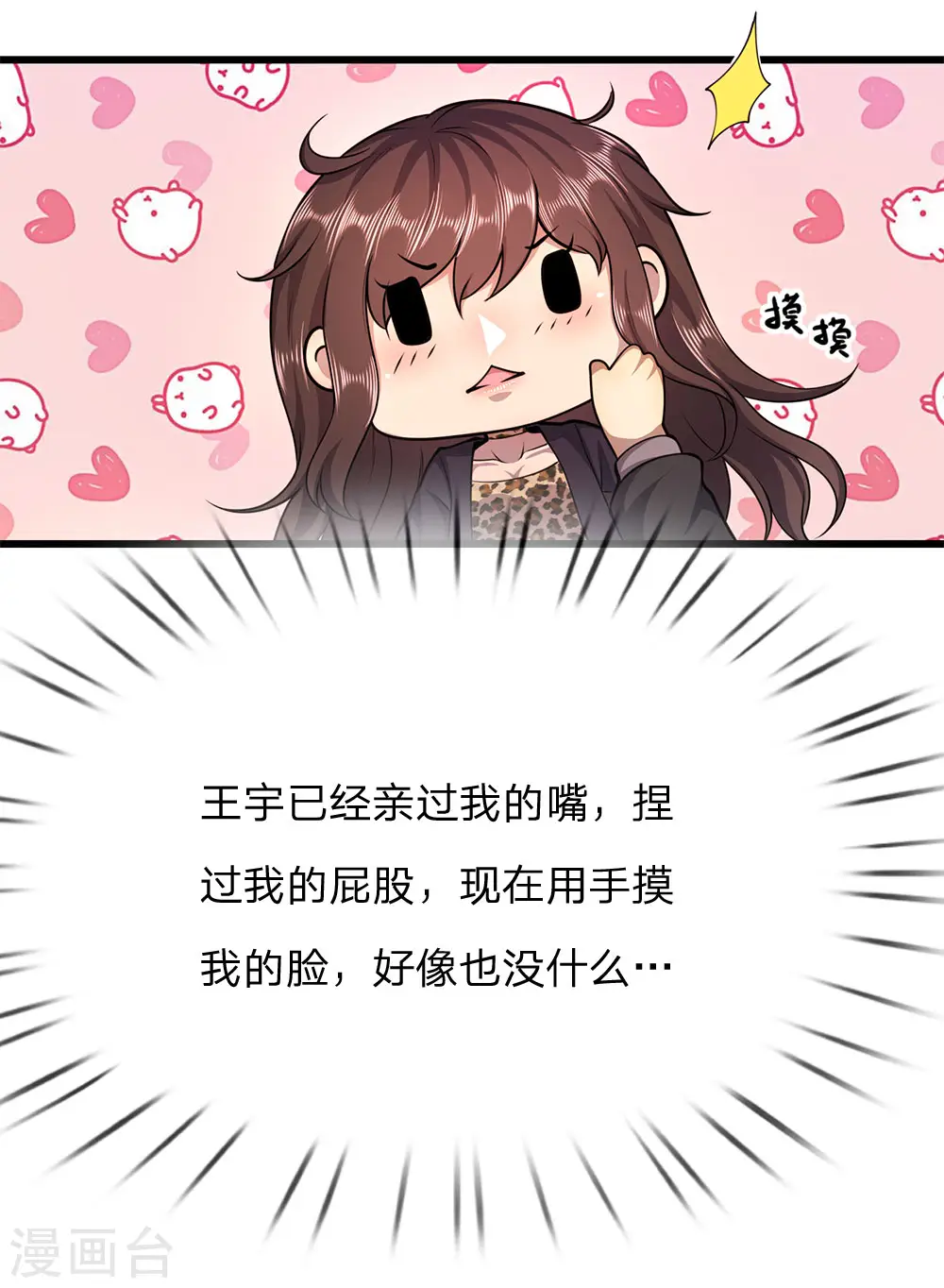 医武至尊漫画,第183话 普通朋友4图