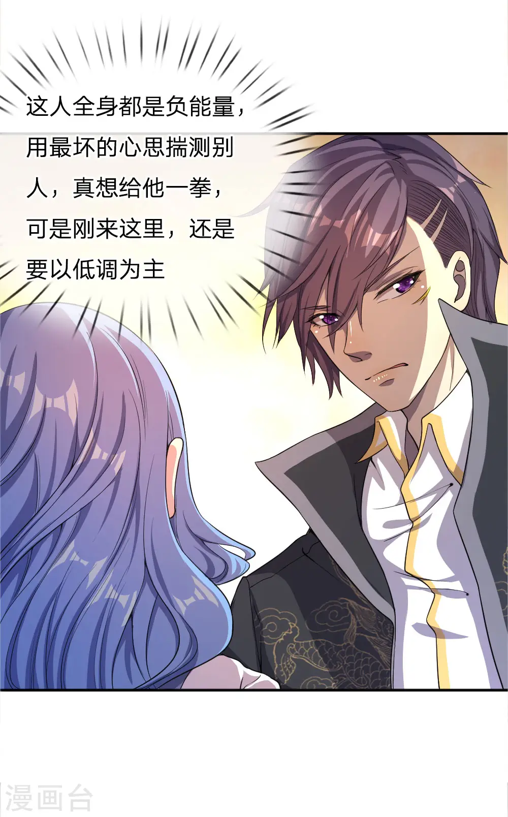 医武至尊杨牧笔趣阁漫画,第52话2图