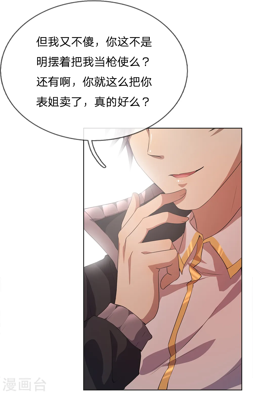 医武至尊杨牧笔趣阁漫画,第5话4图
