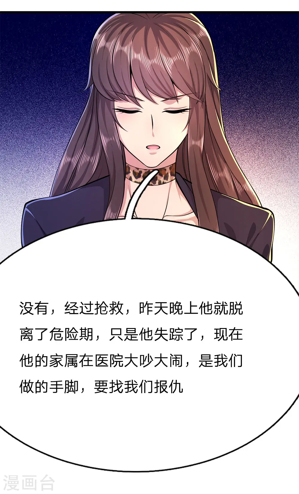 医武至尊笔趣阁漫画,第157话 人性薄凉3图