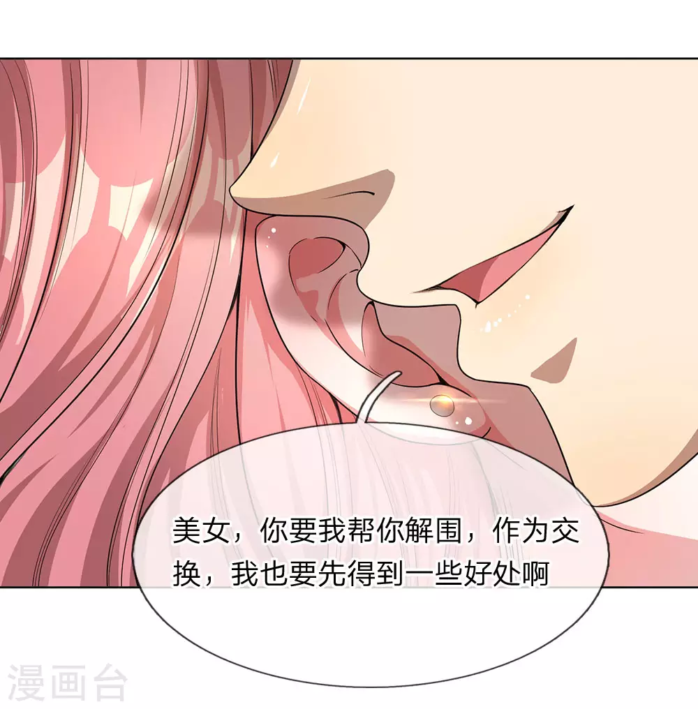 医武至尊杨牧笔趣阁漫画,第3话5图