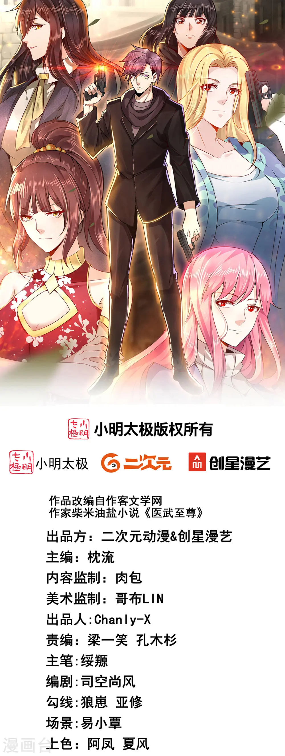 医武至尊杨牧笔趣阁漫画,第331话 暗杀1图