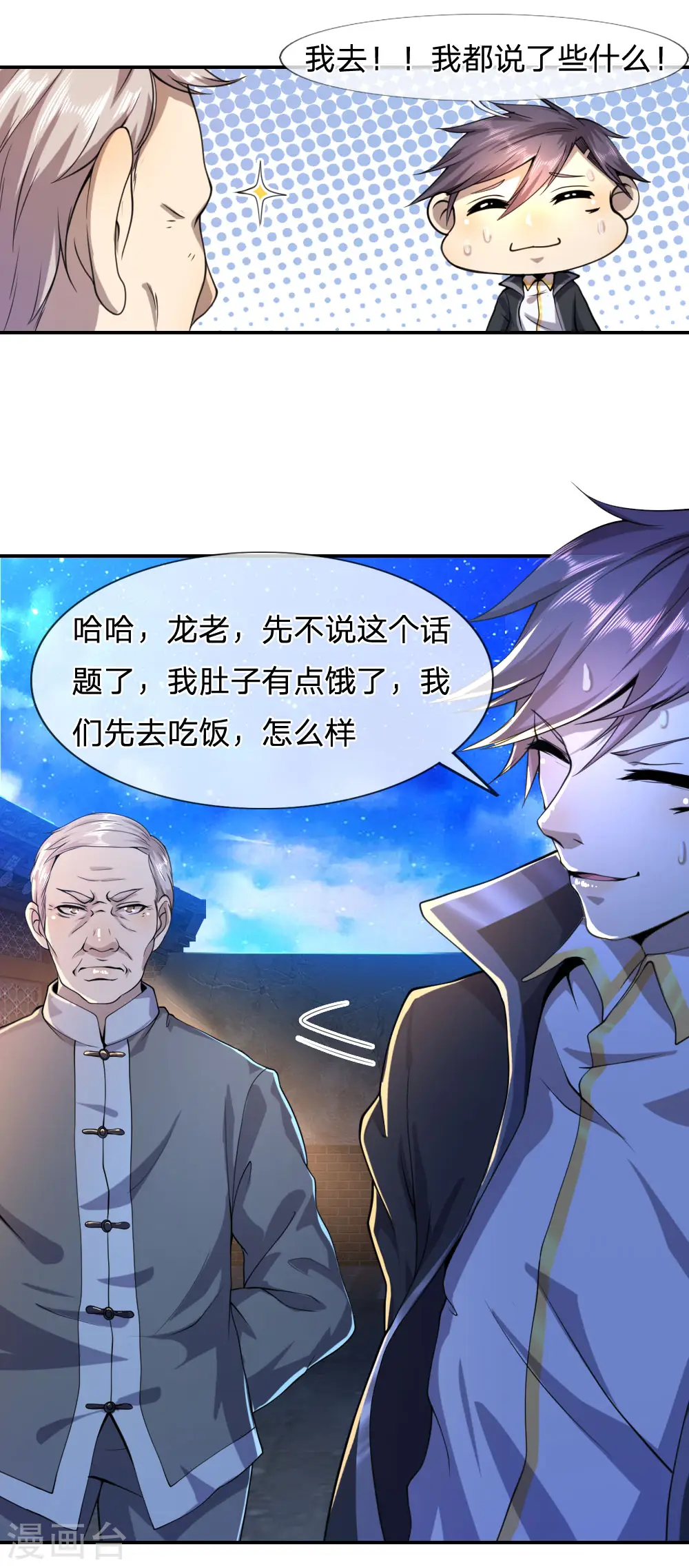 医武至尊笔趣阁漫画,第69话4图