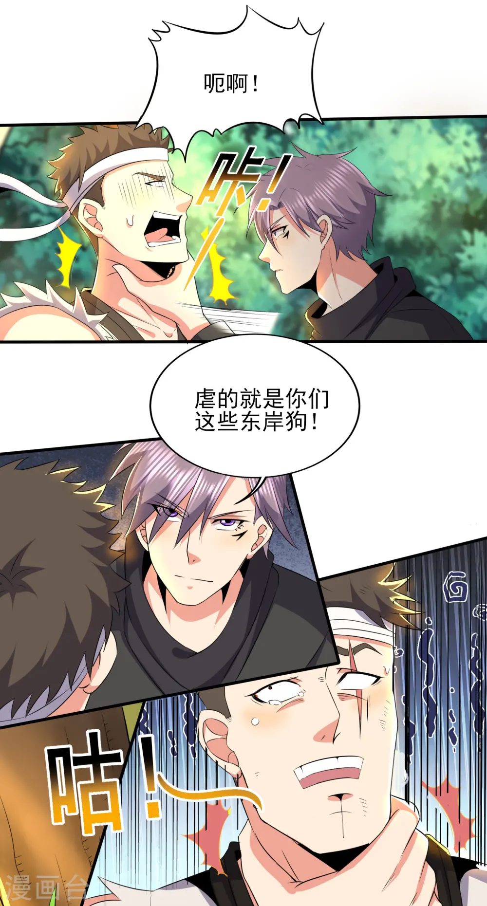医武至尊杨牧笔趣阁漫画,第330话 区区魅术，能奈我何3图