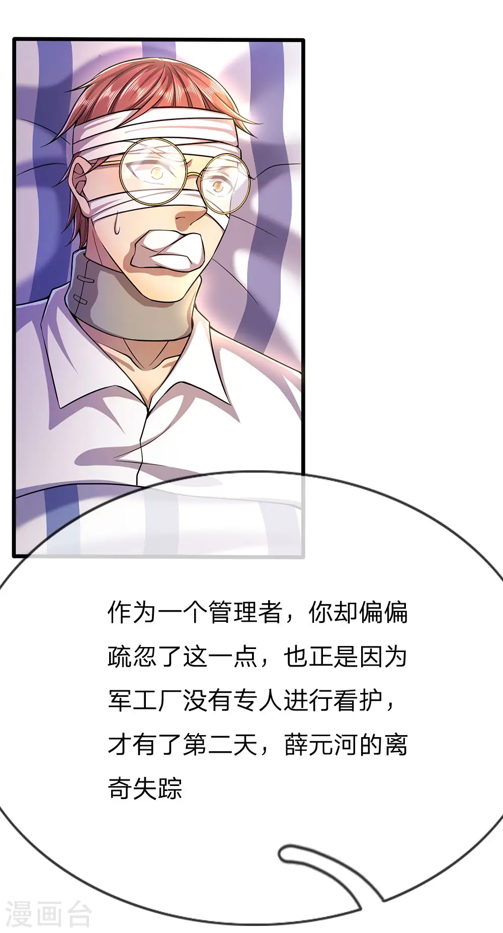 第204话 你辜负了我的期望3
