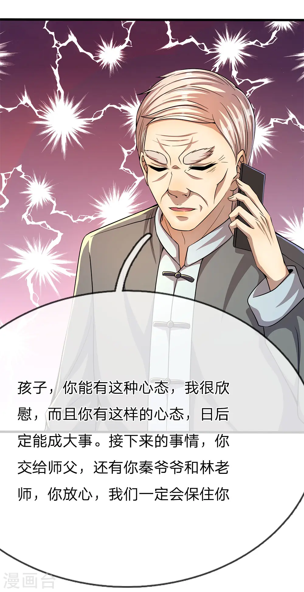 医武至尊杨牧笔趣阁漫画,第197话 徐冰的谎言2图