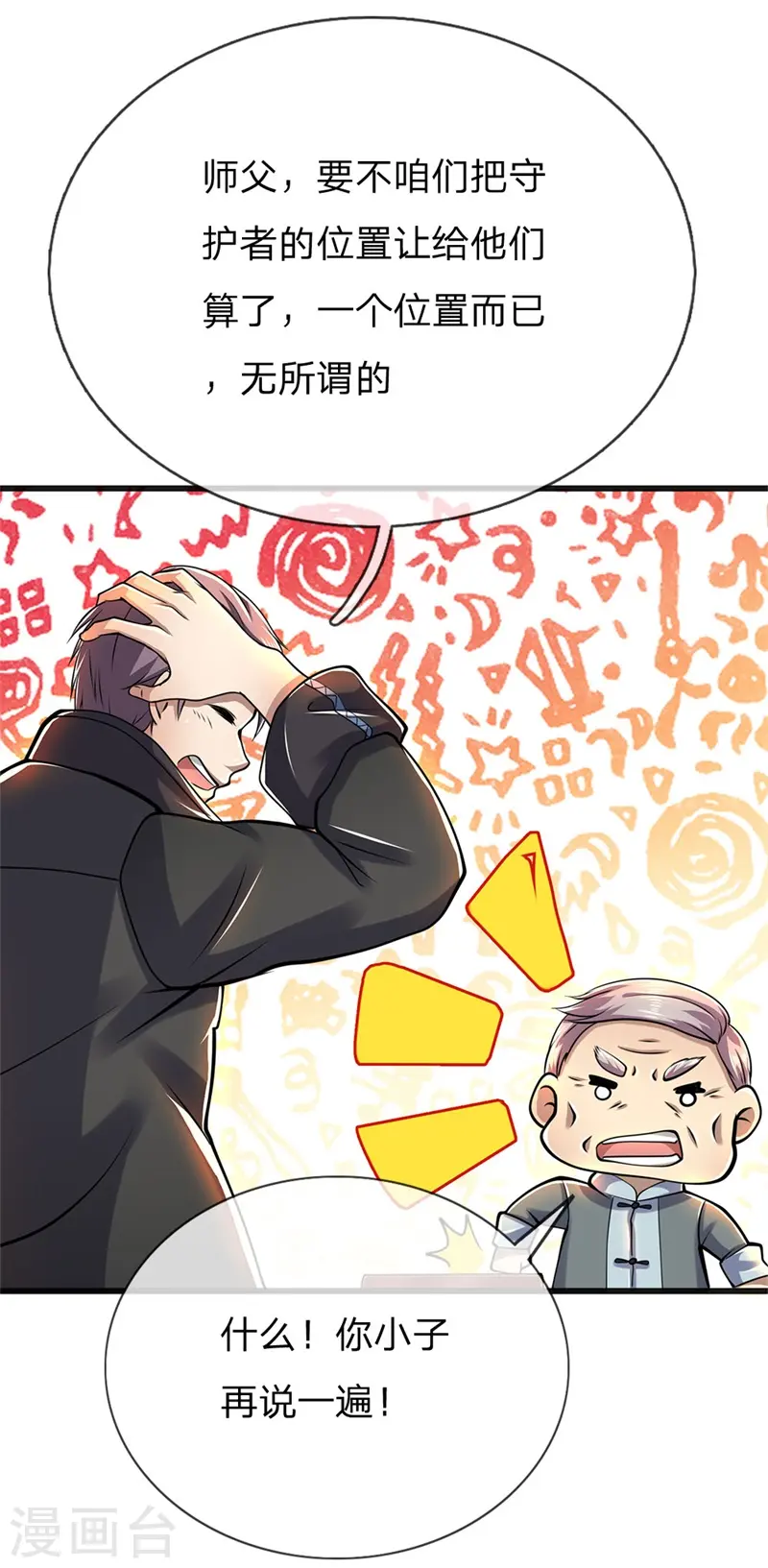 医武至尊免费阅读全文漫画,第230话 龙战情况危险1图