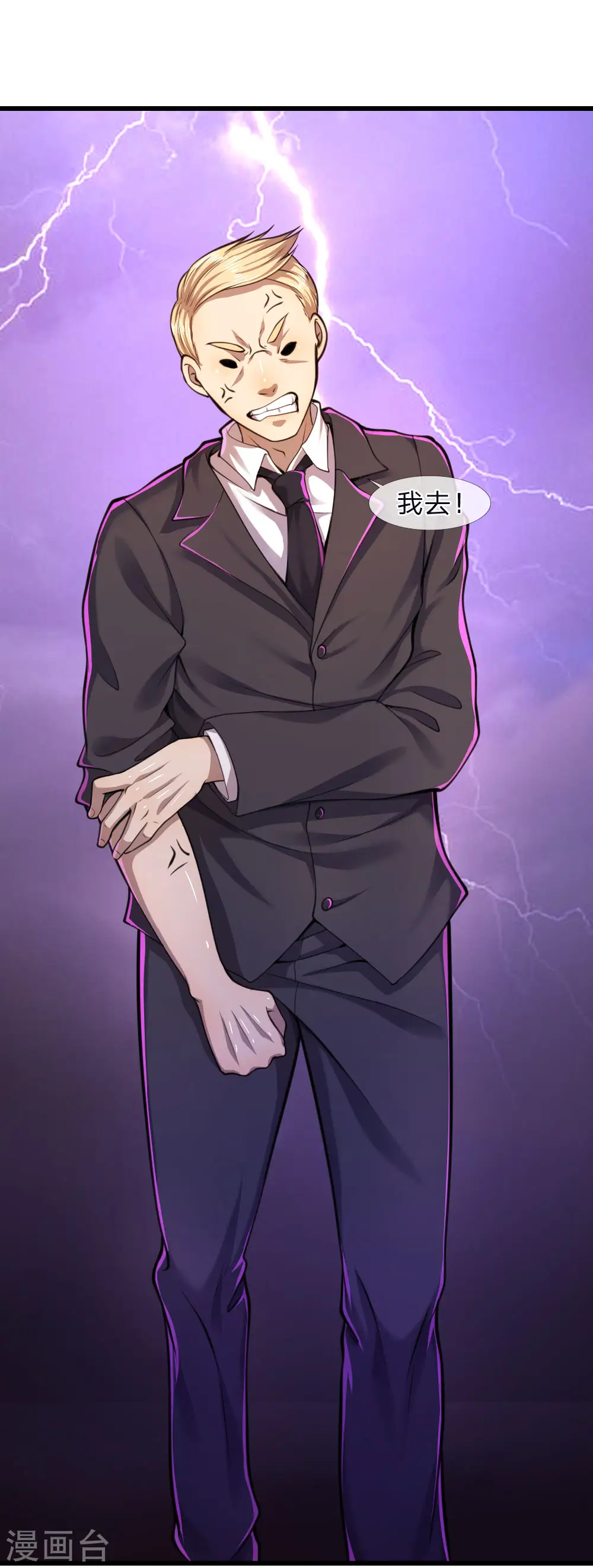 医武至尊杨牧笔趣阁漫画,第119话 不要再来找我1图