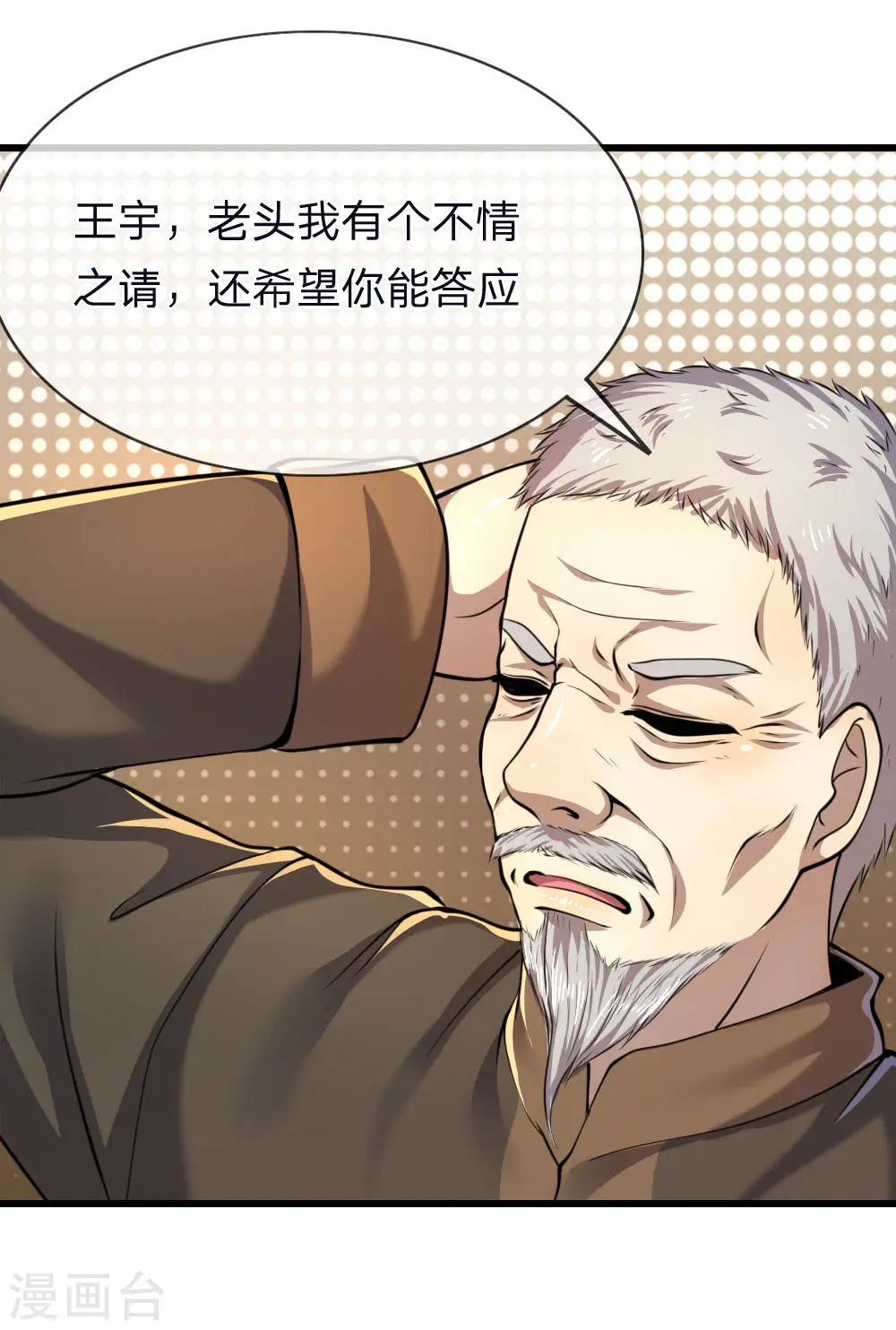 医武至尊笔趣阁漫画,第139话 巧合5图