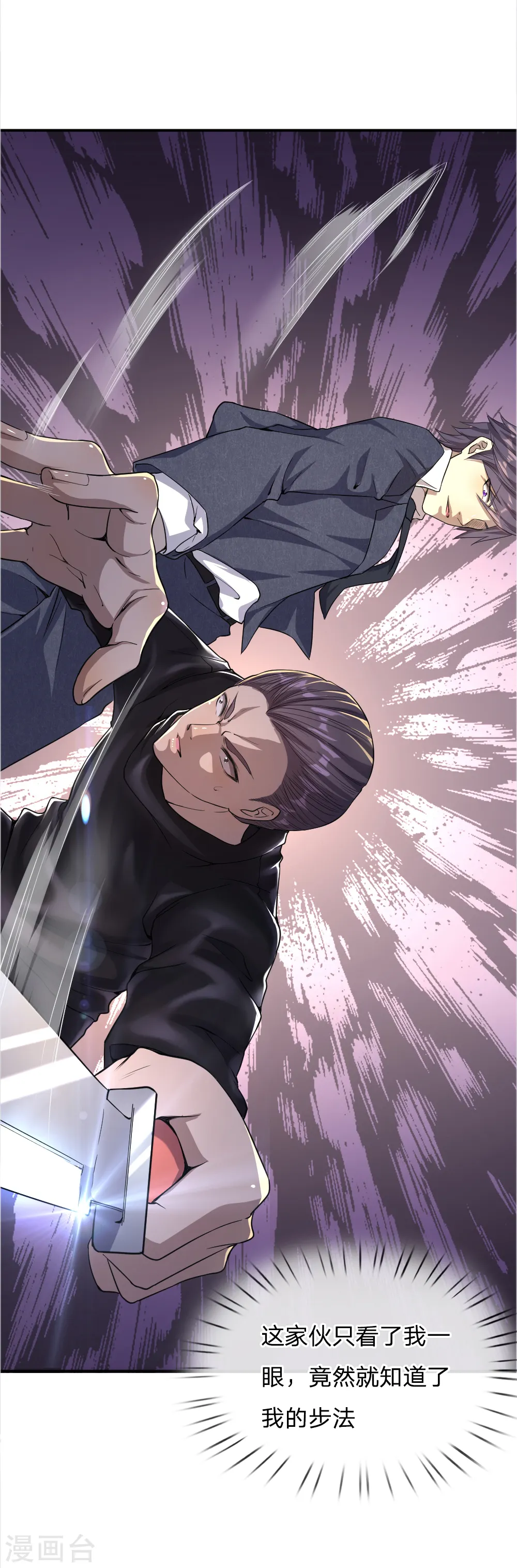 医武至尊第一季漫画,第27话5图
