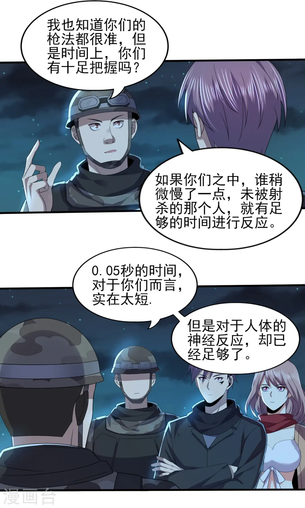 医武至尊杨牧笔趣阁漫画,第323话 有埋伏！3图