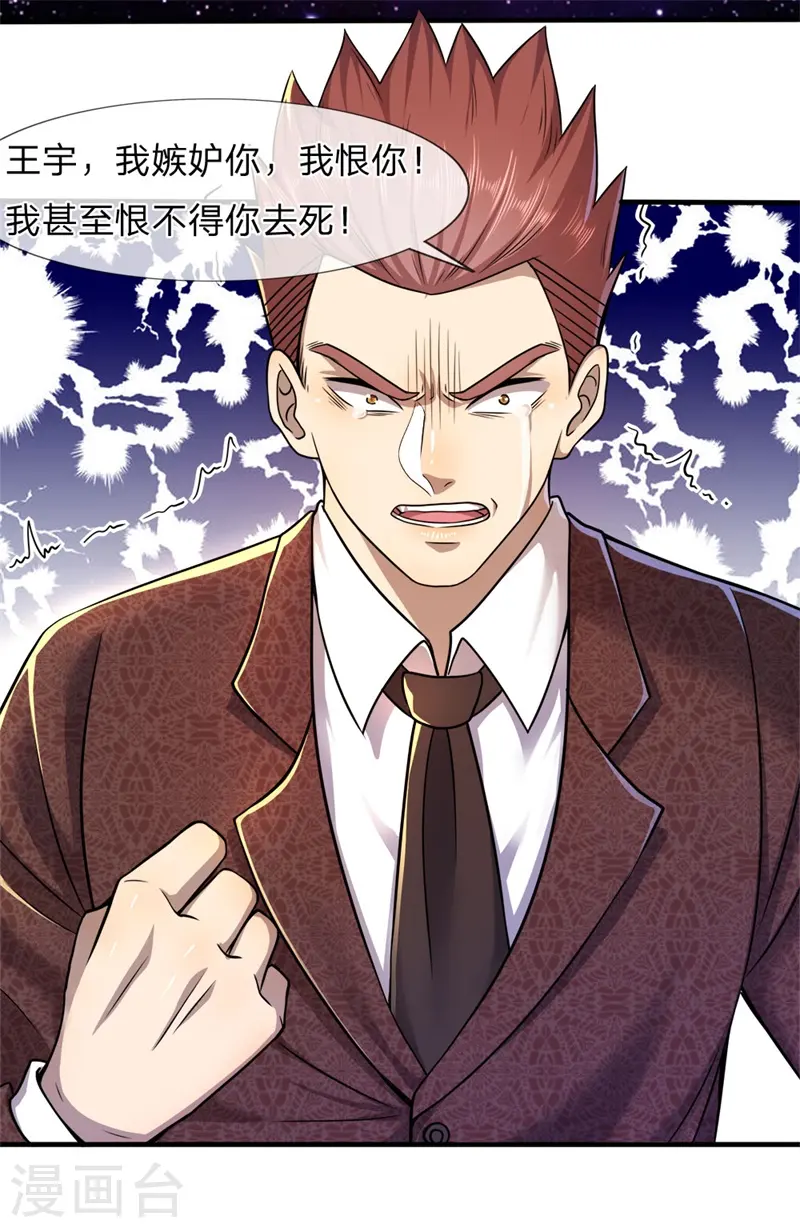 医武至尊免费阅读全文漫画,第96话4图