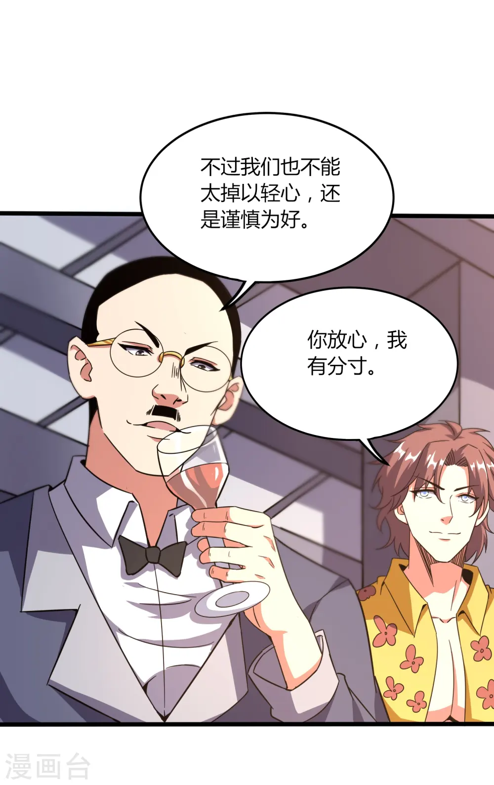 医武至尊笔趣阁漫画,第368话 第十九代传人3图