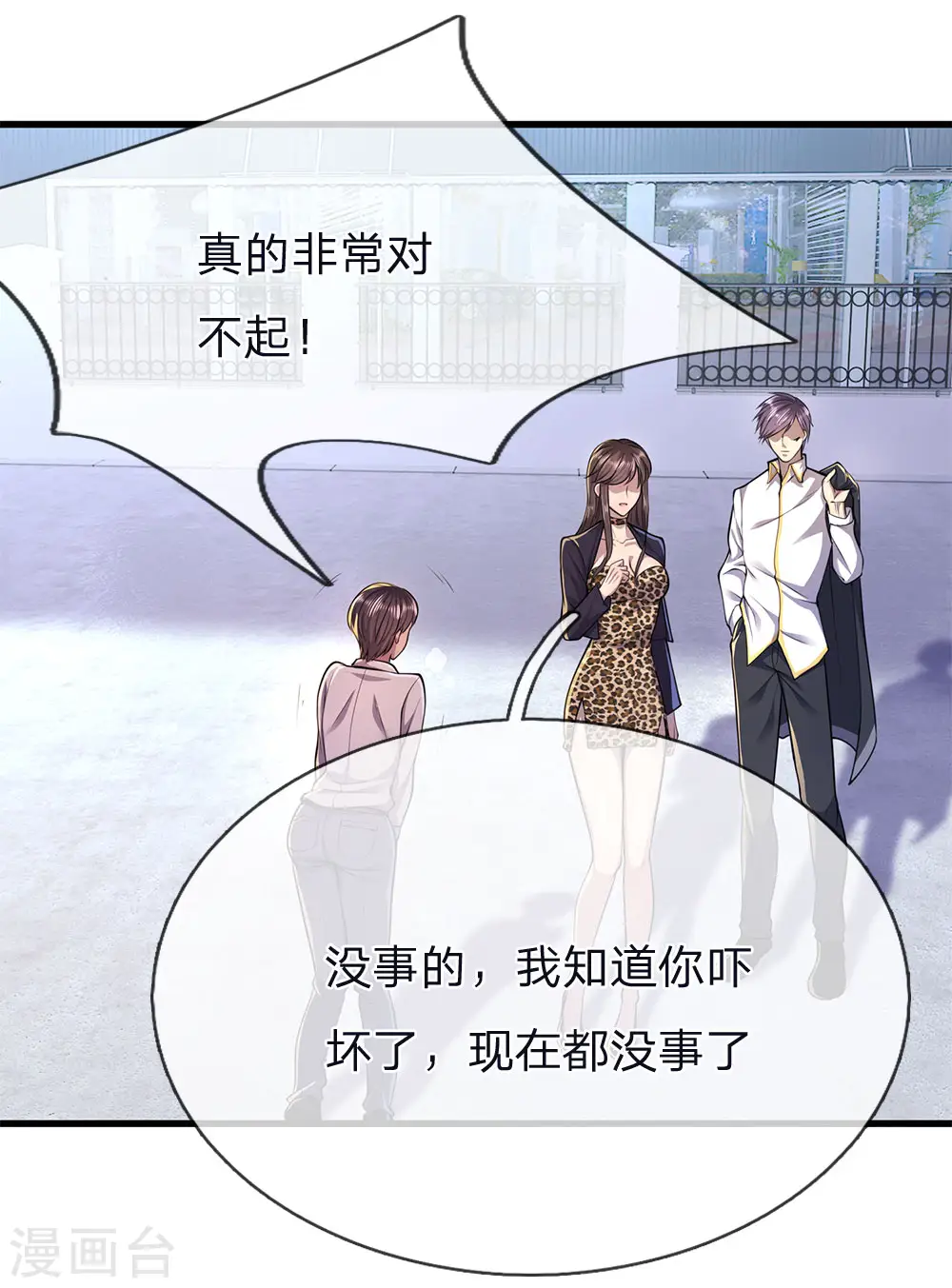 医武至尊杨牧笔趣阁漫画,第143话 女人多疑5图