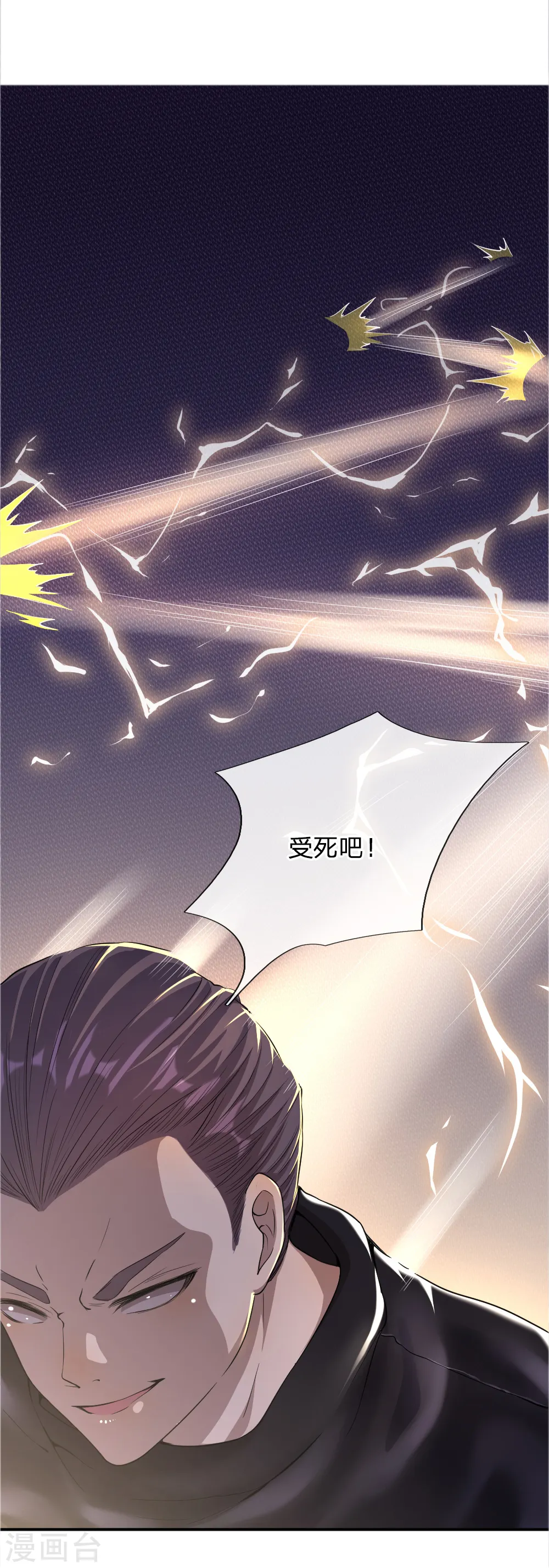 医武至尊第一季漫画,第27话3图