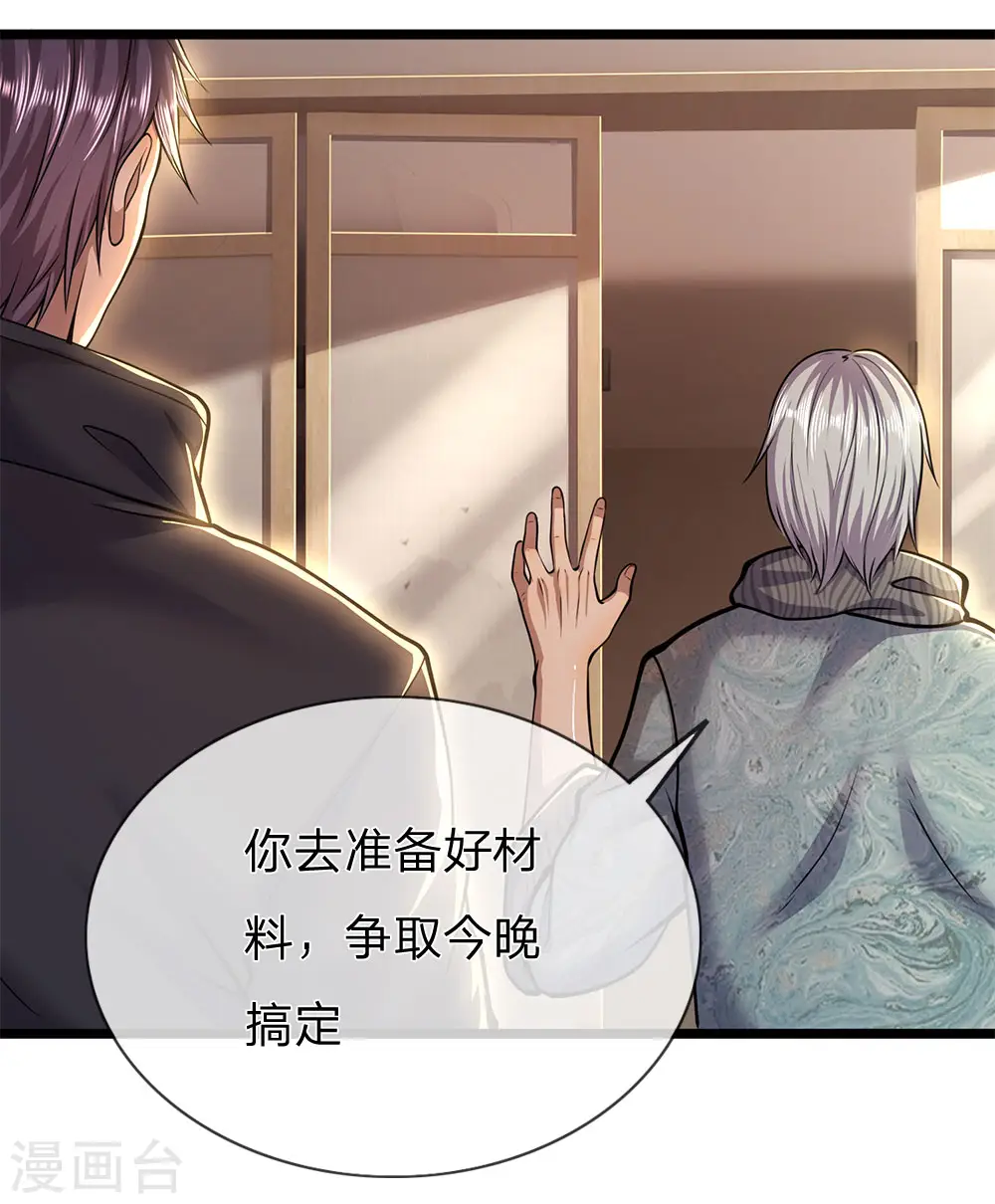 医武至尊杨牧笔趣阁漫画,第245话 与林晴散步4图