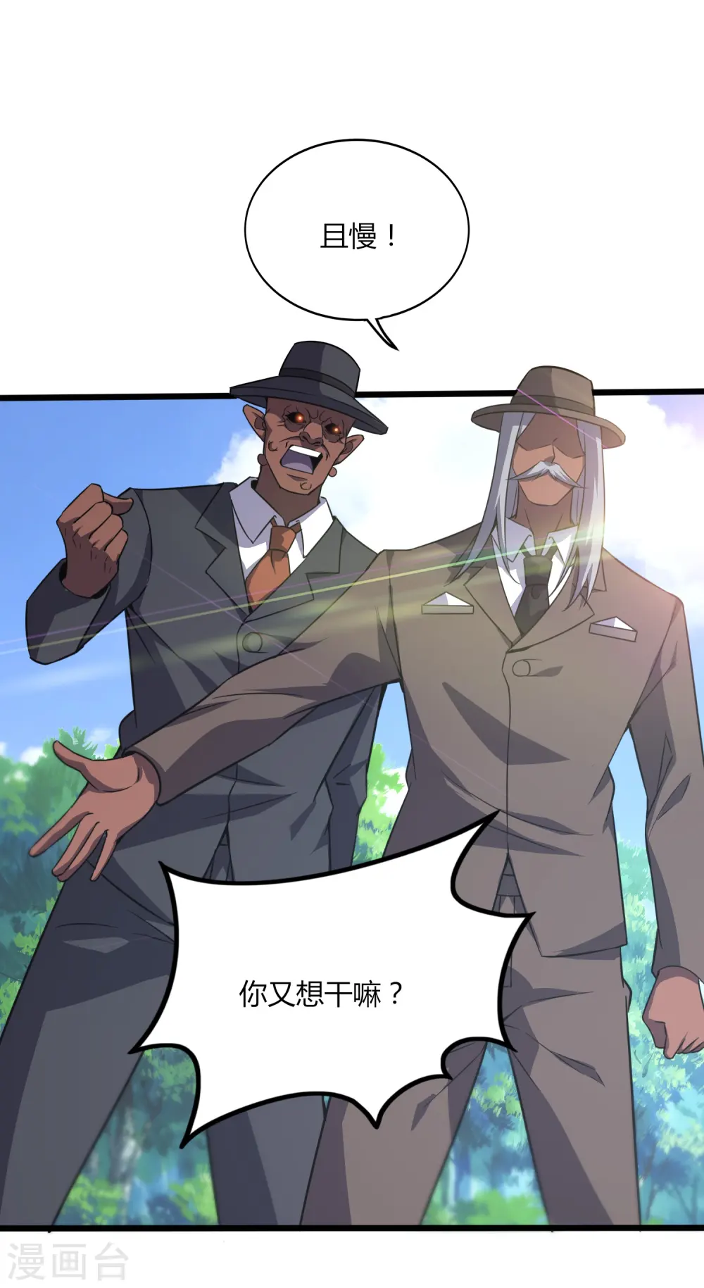 医武至尊免费阅读全文漫画,第360话 拔刀术5图