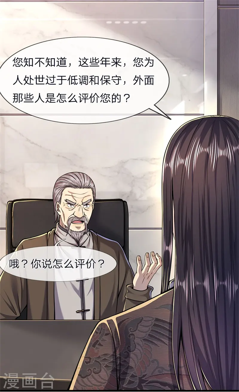 医武至尊免费阅读全文漫画,第123话 再不反击，死路一条1图