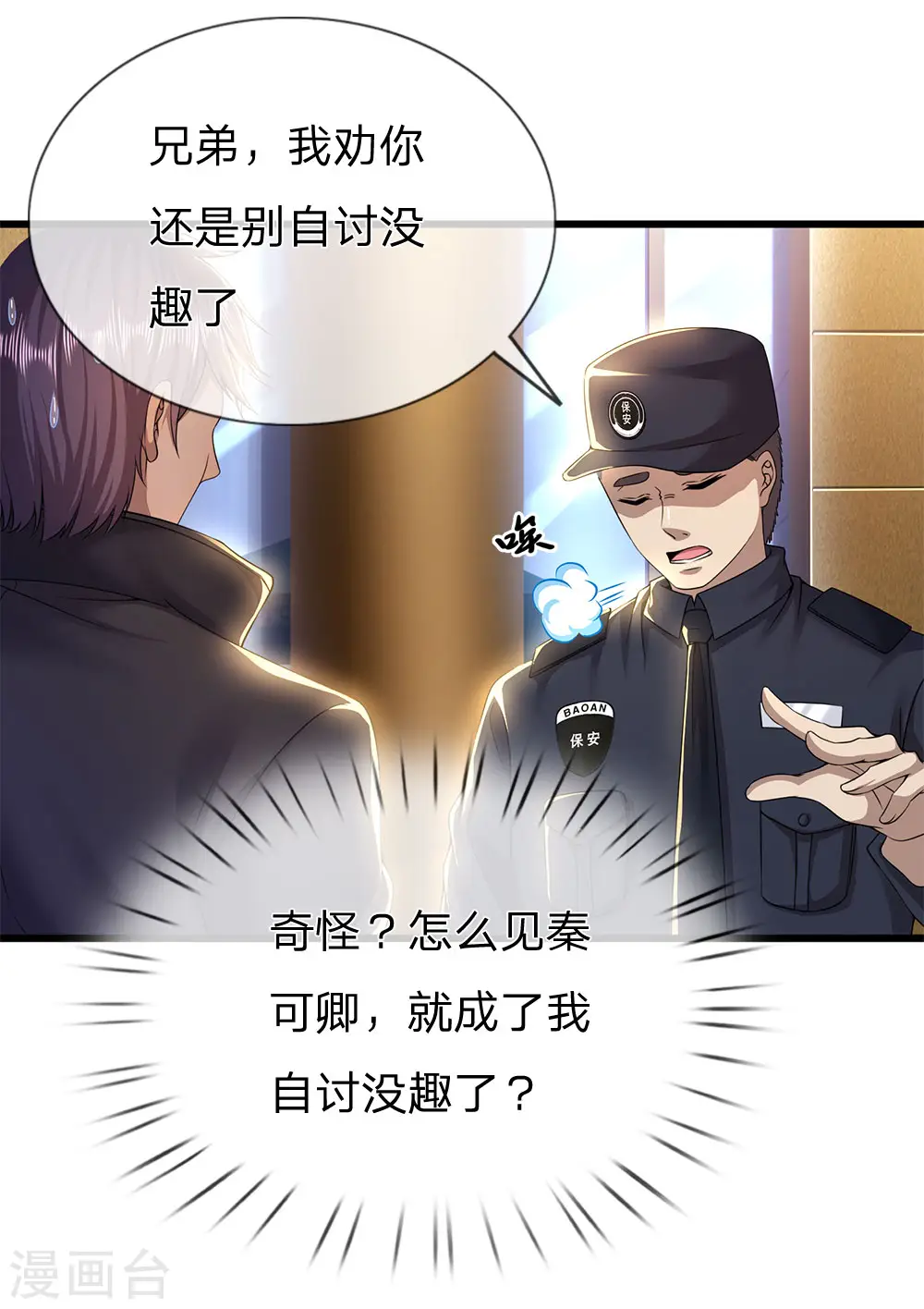 医武至尊杨牧笔趣阁漫画,第239话 被小看了2图