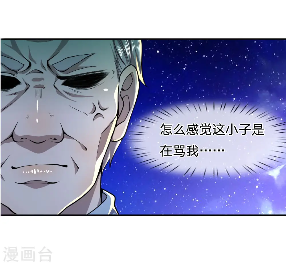 医武至尊漫画,第72话5图