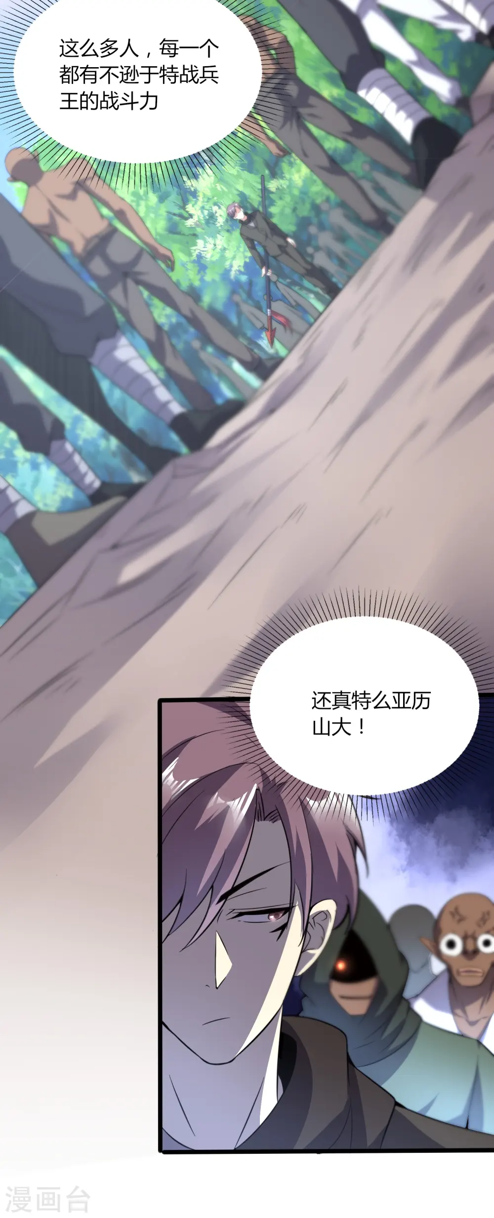 医武至尊免费阅读全文漫画,第360话 拔刀术2图