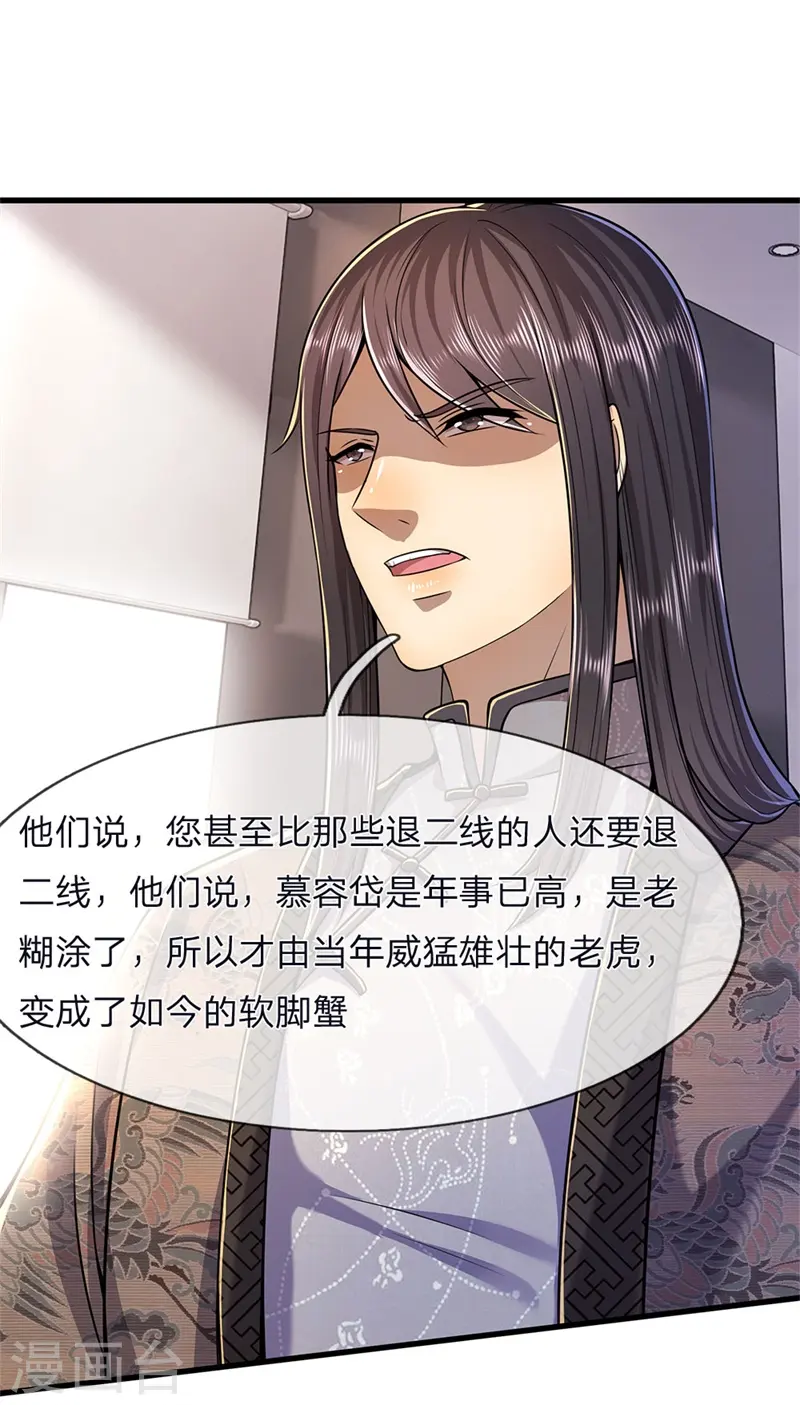 医武至尊免费阅读全文漫画,第123话 再不反击，死路一条2图