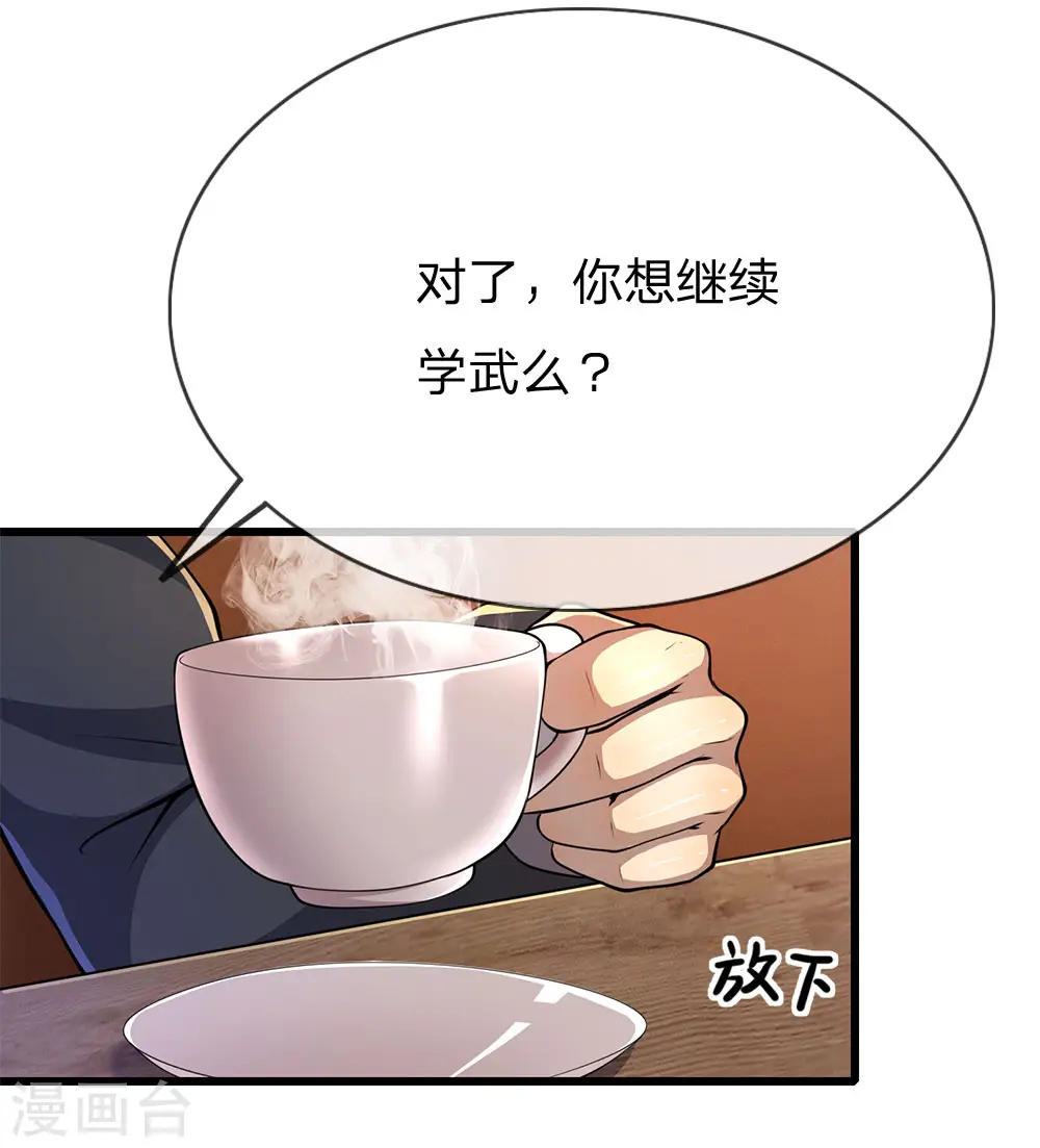 医武至尊杨牧笔趣阁漫画,第173话 内鬼3图