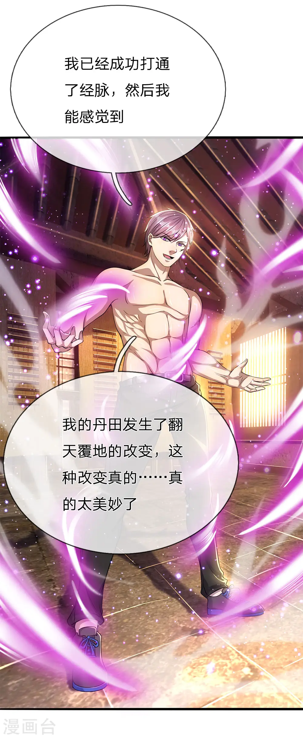 医武至尊杨牧笔趣阁漫画,第233话 丹田突破2图