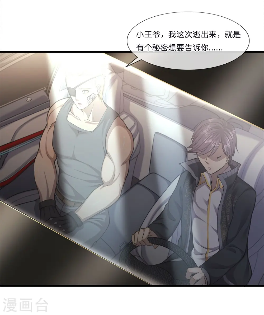 医武至尊杨牧笔趣阁漫画,第126话 永远的兄弟2图