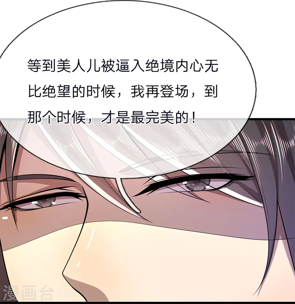 医武至尊杨牧笔趣阁漫画,第141话 杀人偿命3图