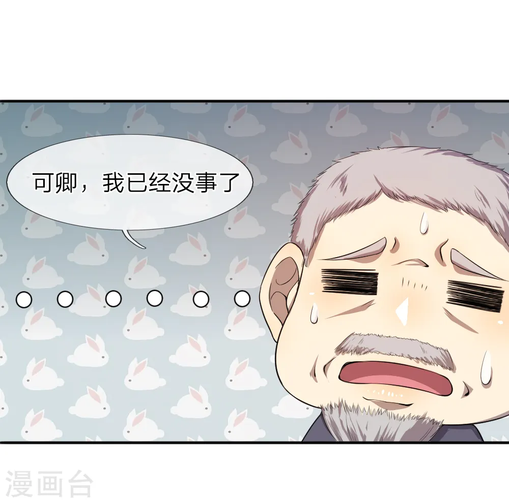 医武至尊杨牧笔趣阁漫画,第55话5图
