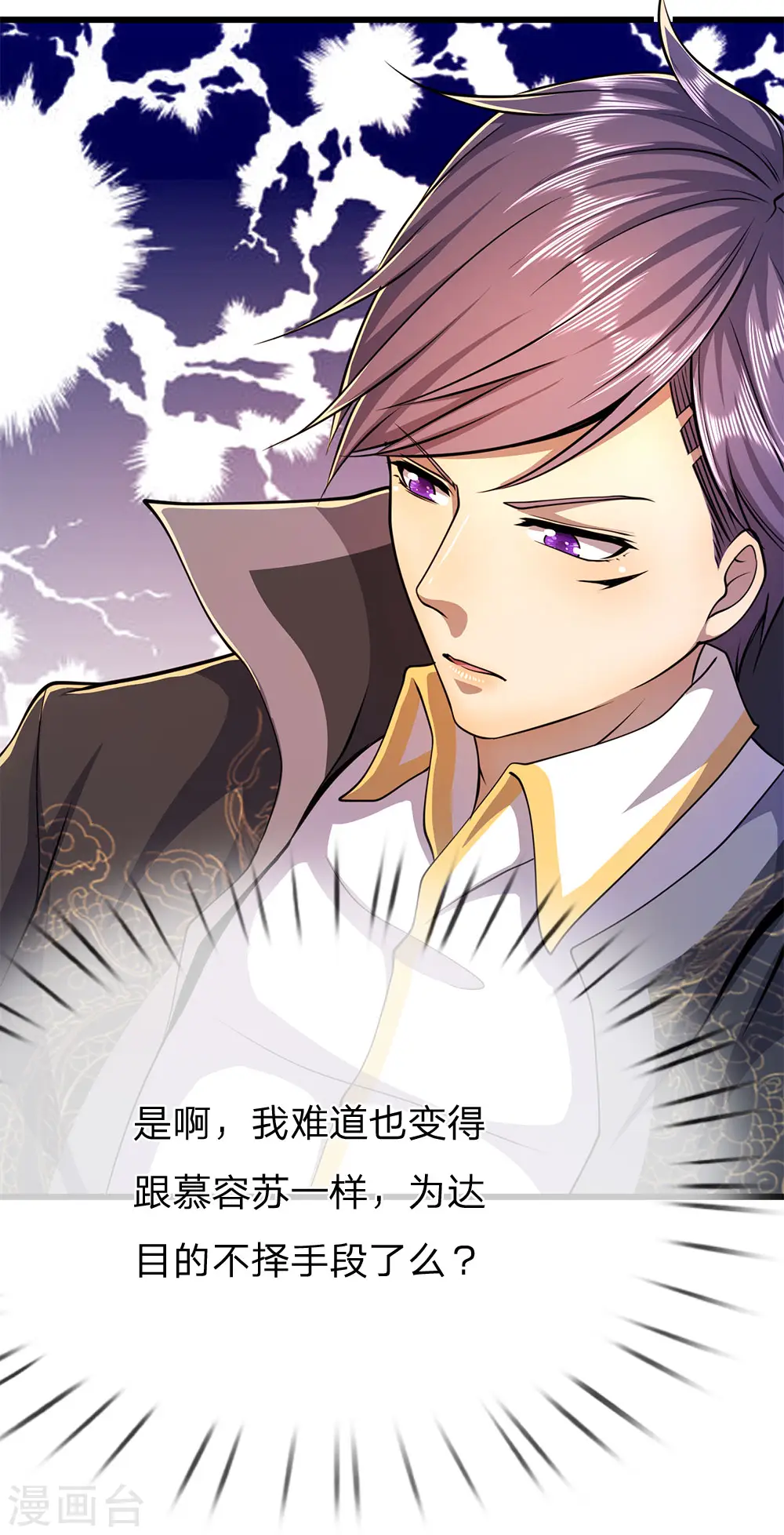 医武至尊1-93集全漫画,第206话 以其人之道还治其身5图