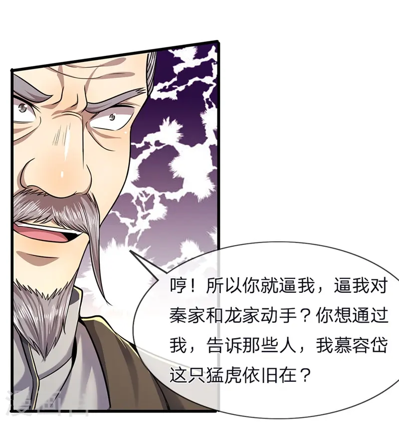 医武至尊免费阅读全文漫画,第123话 再不反击，死路一条3图