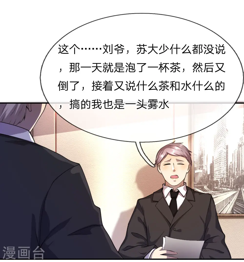 医武至尊免费阅读全文漫画,第79话4图