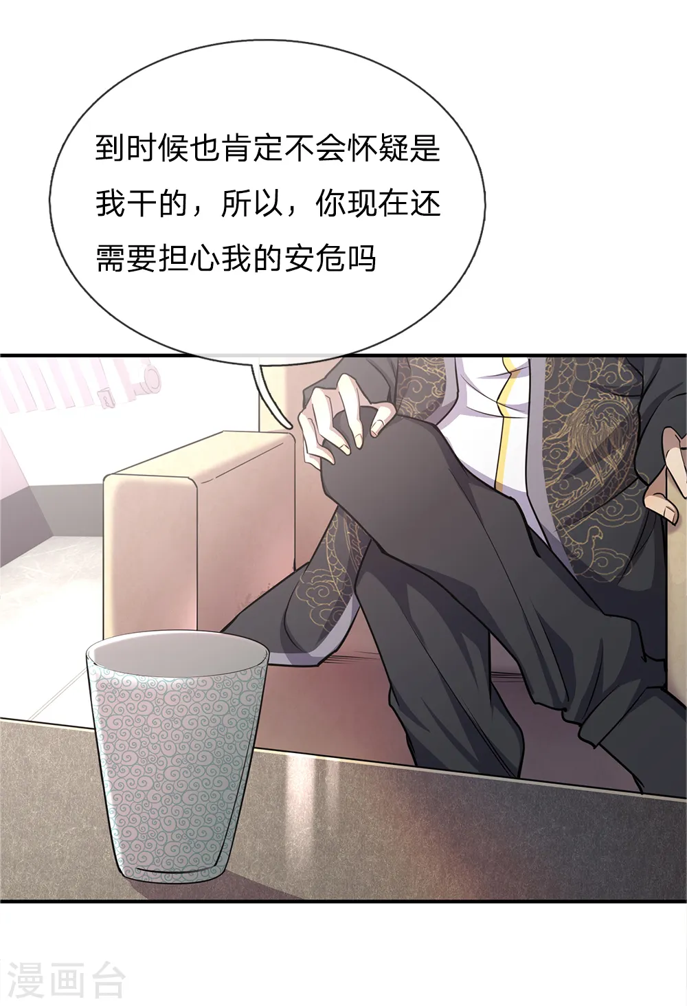 医武至尊杨牧笔趣阁漫画,第16话1图