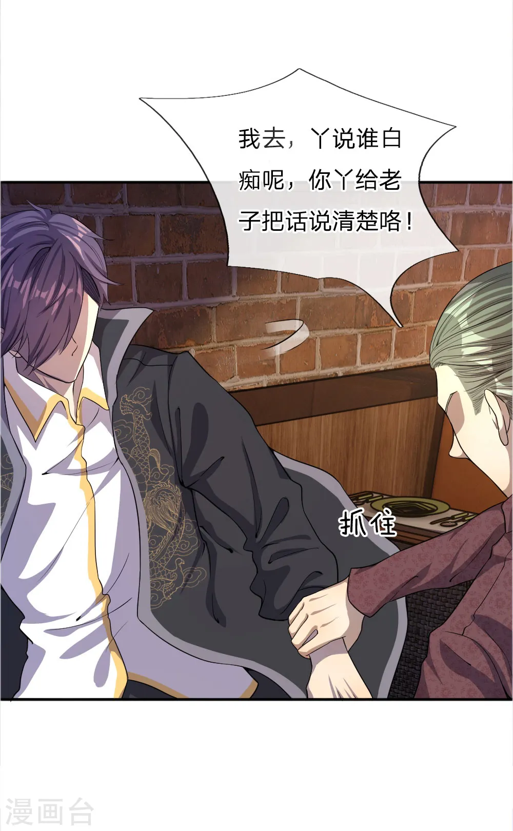 医武至尊杨牧笔趣阁漫画,第52话5图