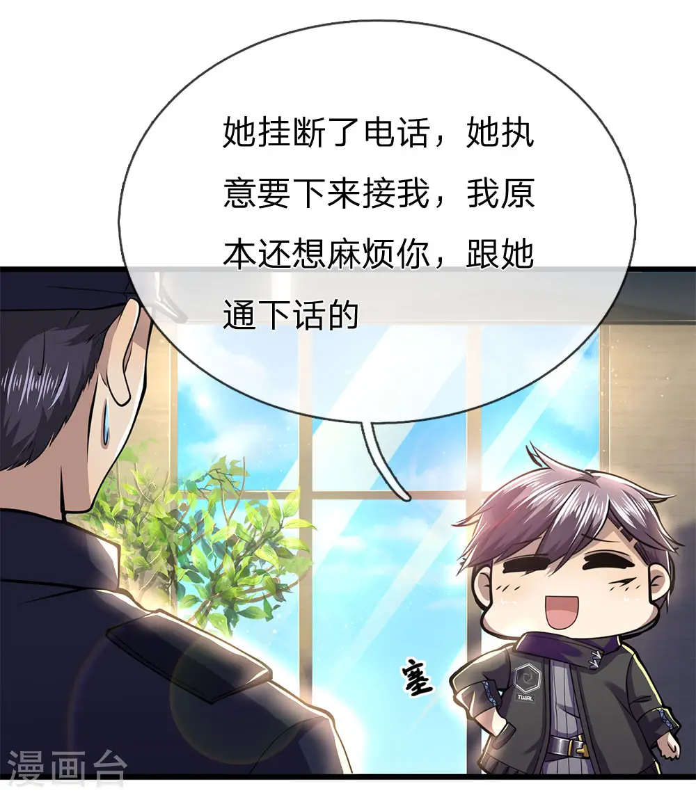 医武至尊笔趣阁漫画,第240话 告状4图