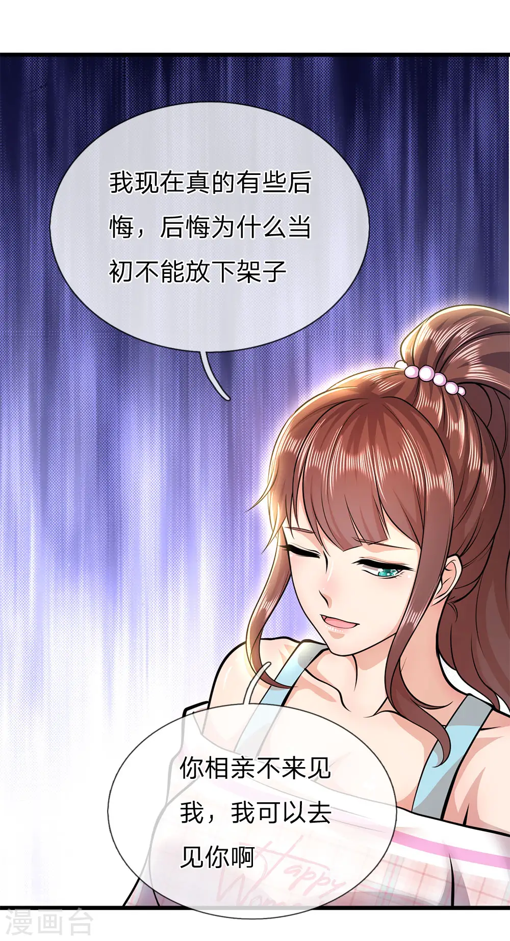 医武至尊杨牧笔趣阁漫画,第247话 陪我看繁星皓月1图