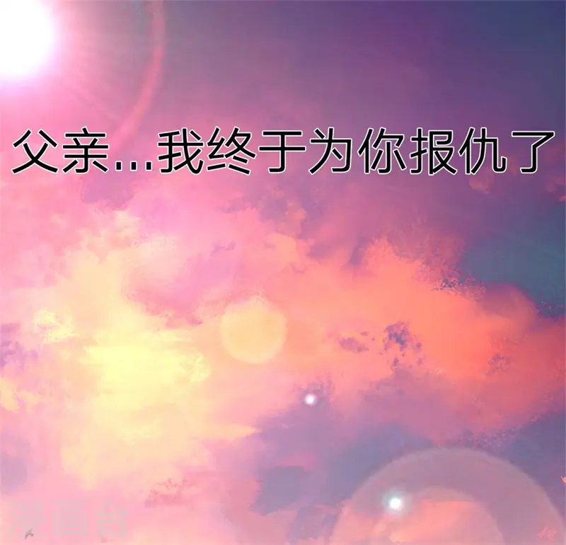 医武至尊免费阅读全文漫画,第131话 手刃仇敌1图