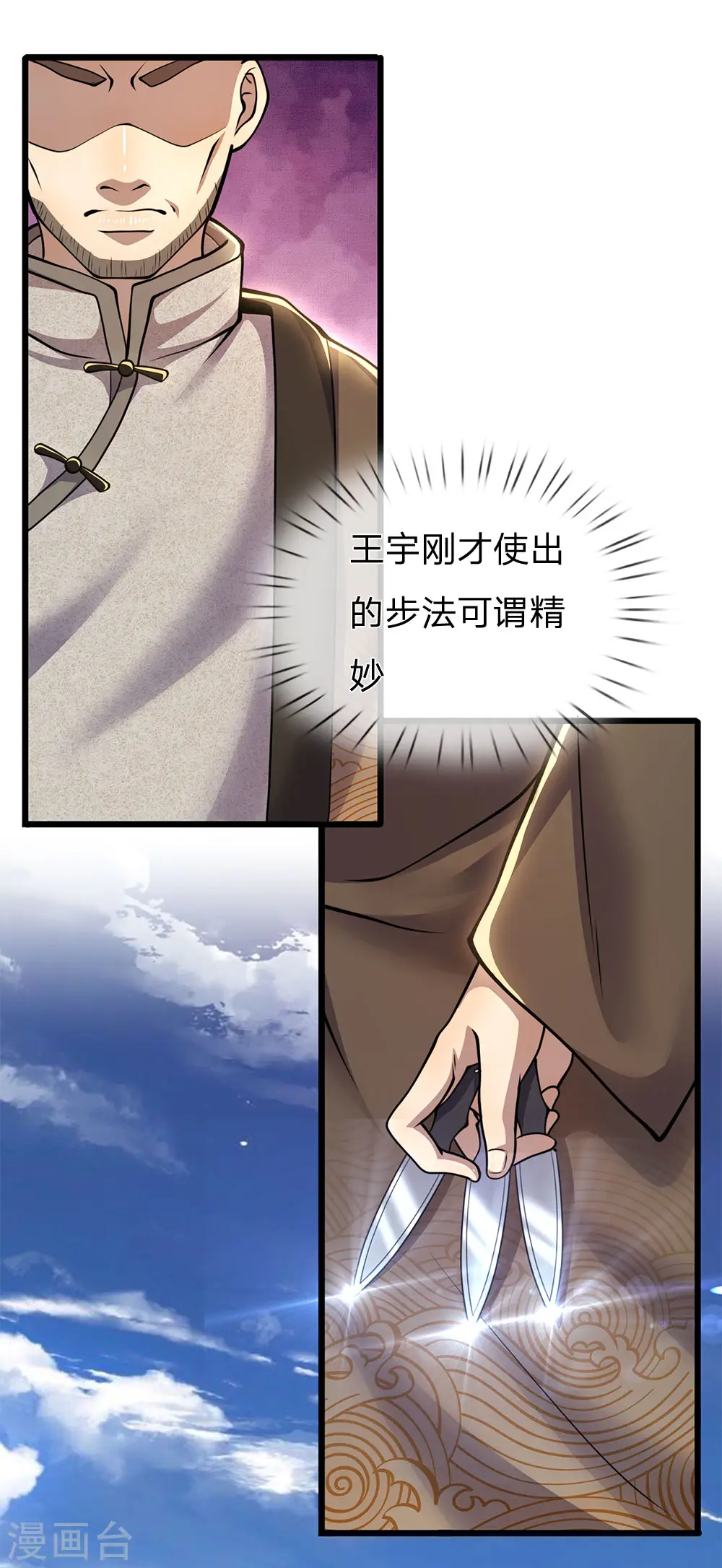 医武至尊笔趣阁漫画,第266话 出言激怒5图