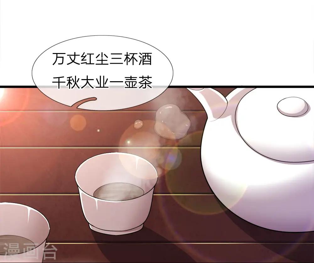 医武至尊杨牧笔趣阁漫画,第88话2图